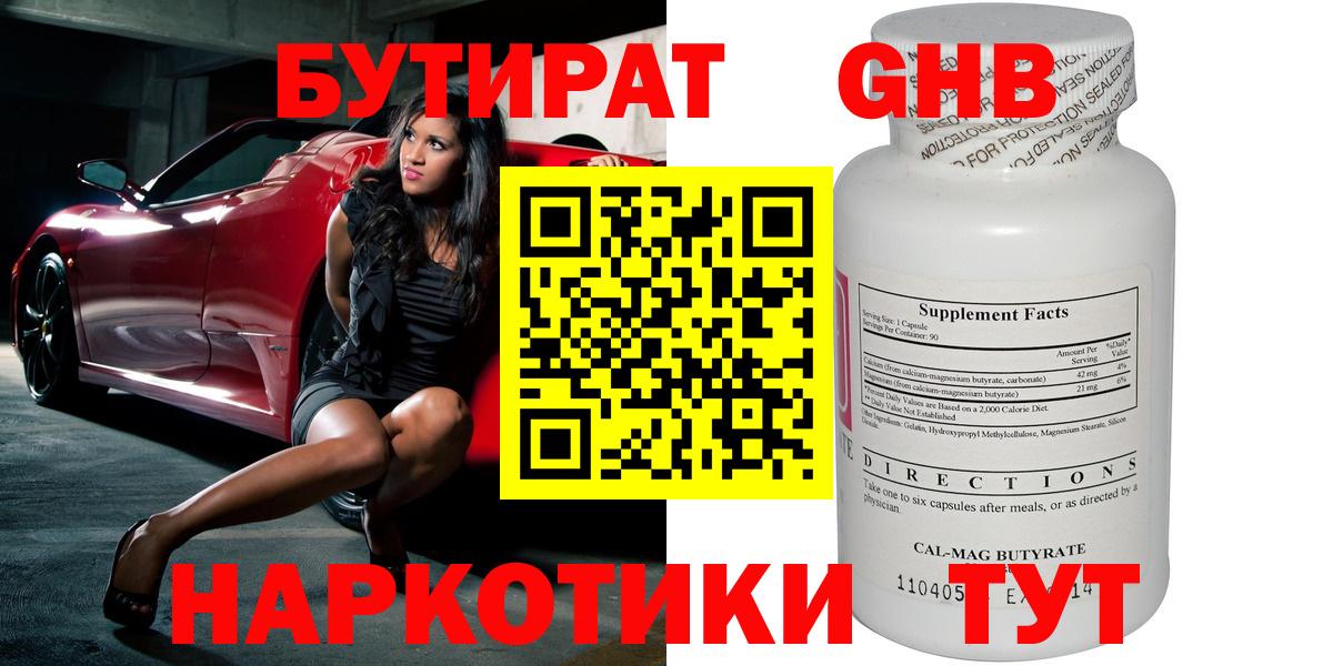 БУТИРАТ Butirat Дербент