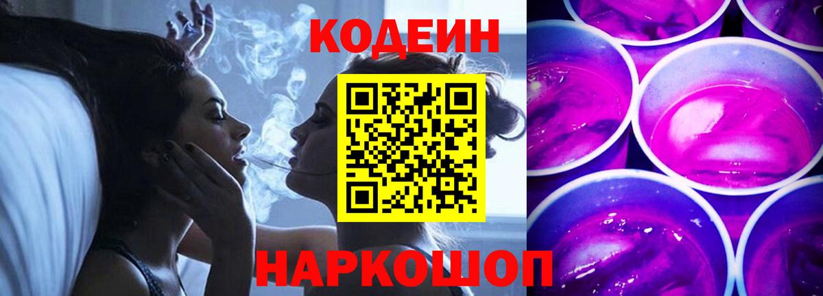 Codein напиток Lean (лин)  Вход с VPN  Дербент 
