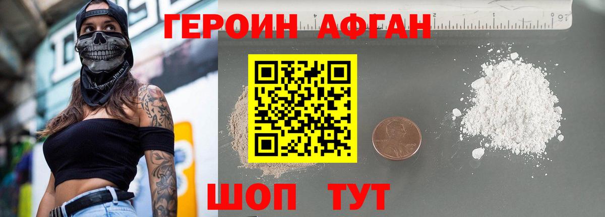 Героин афганец Дербент