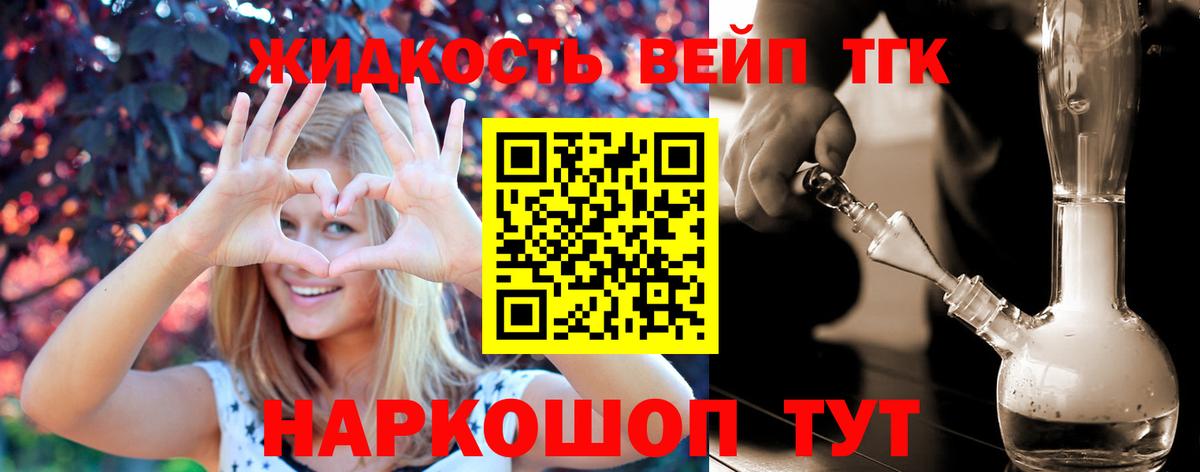 Дистиллят ТГК вейп с тгк  купить закладку  ТГК жижа  Дербент  Вход с VPN 